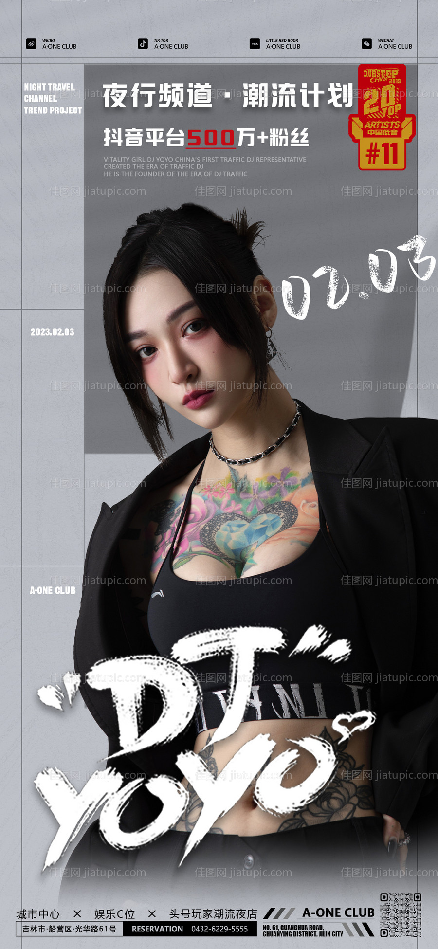 酒吧夜店嘉宾海报-源文件