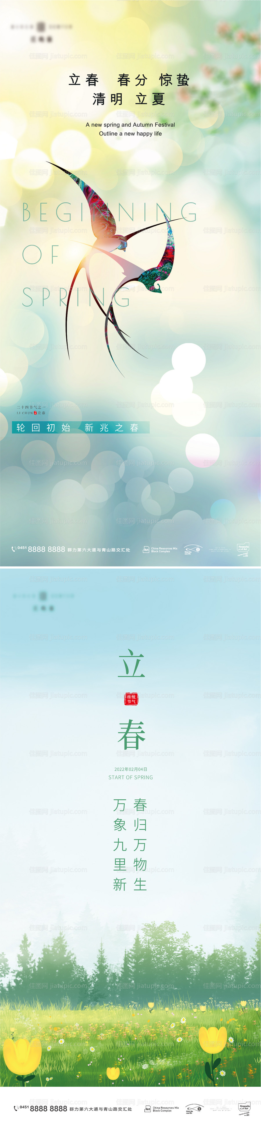 雨水谷雨清明立春春分惊蛰清明系列海报-源文件