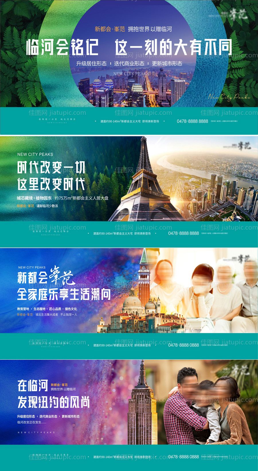 生态房地产海报-源文件