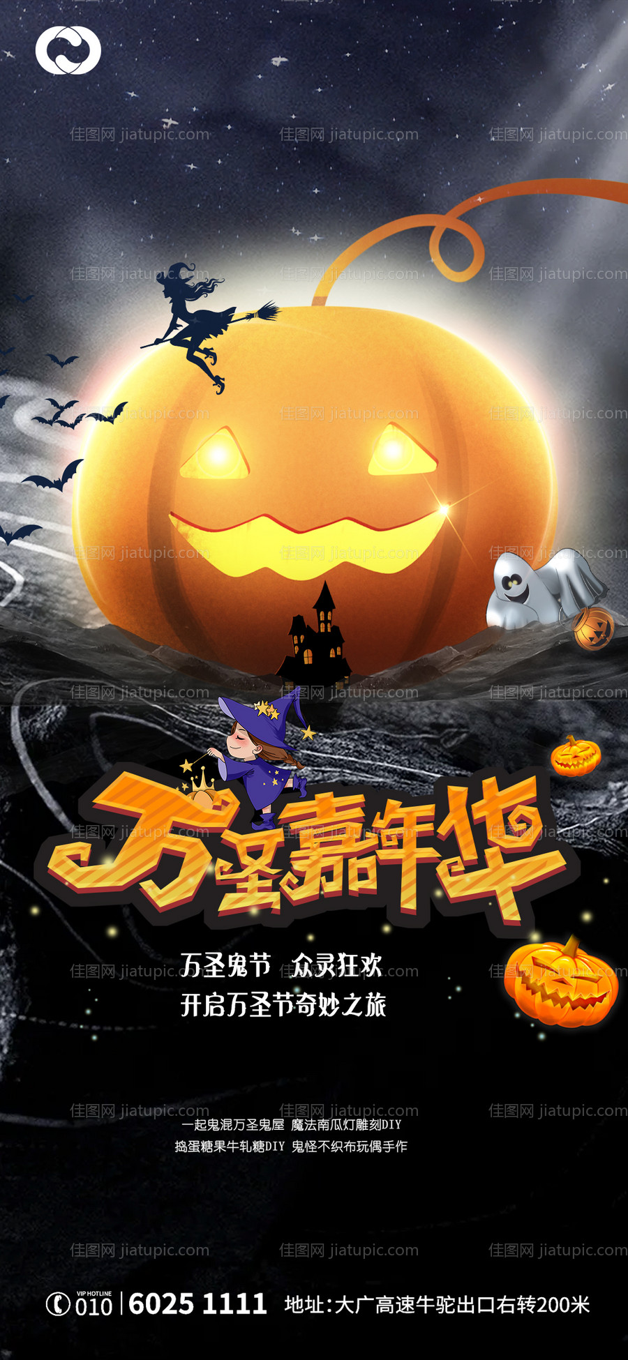 万圣节海报-源文件