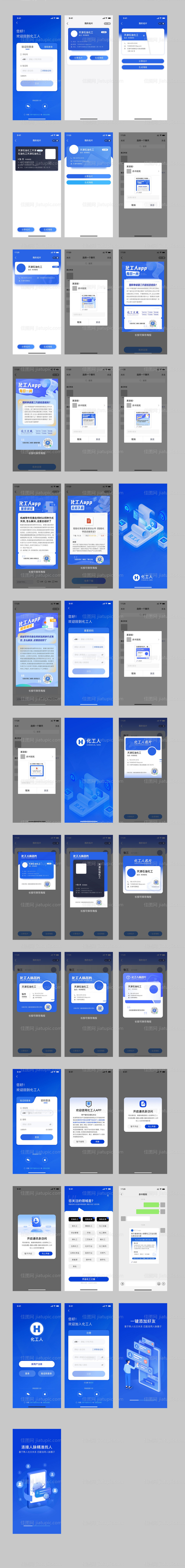 化工人APP小程序界面设计-源文件