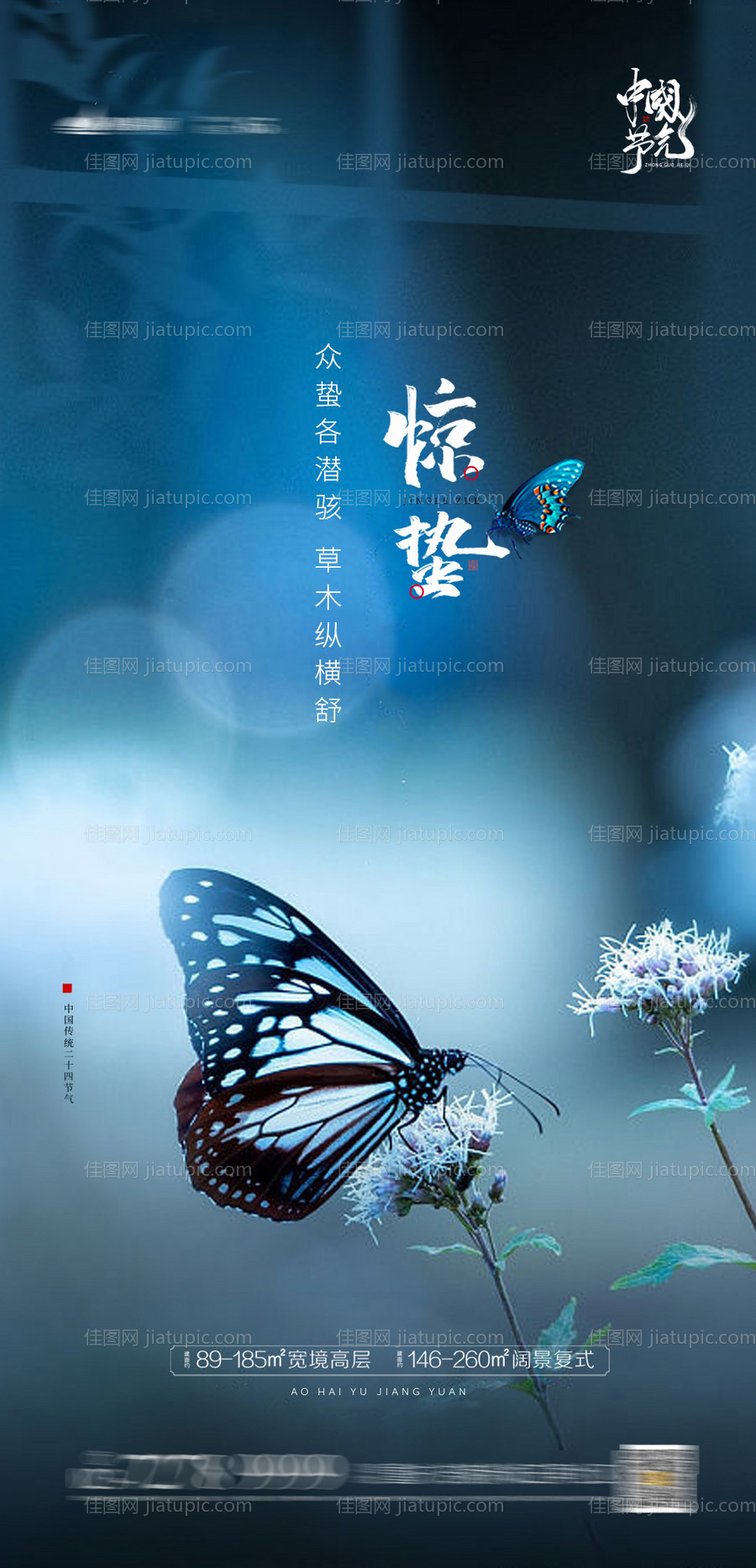 惊蛰节气海报-源文件