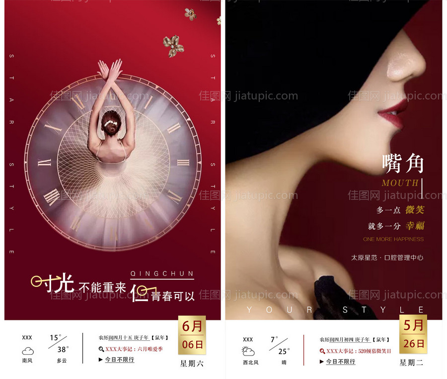 医美早安天气预报海报-源文件