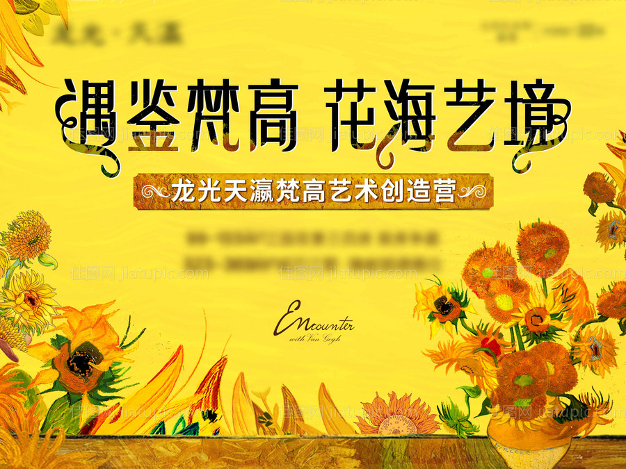 梵高活动背景板-源文件