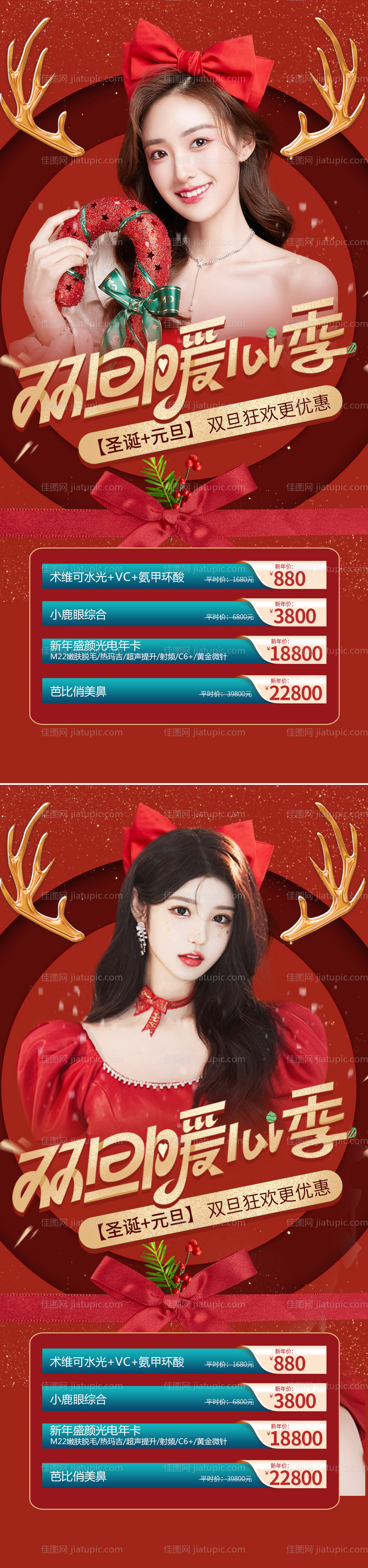 医美圣诞节促销海报-源文件