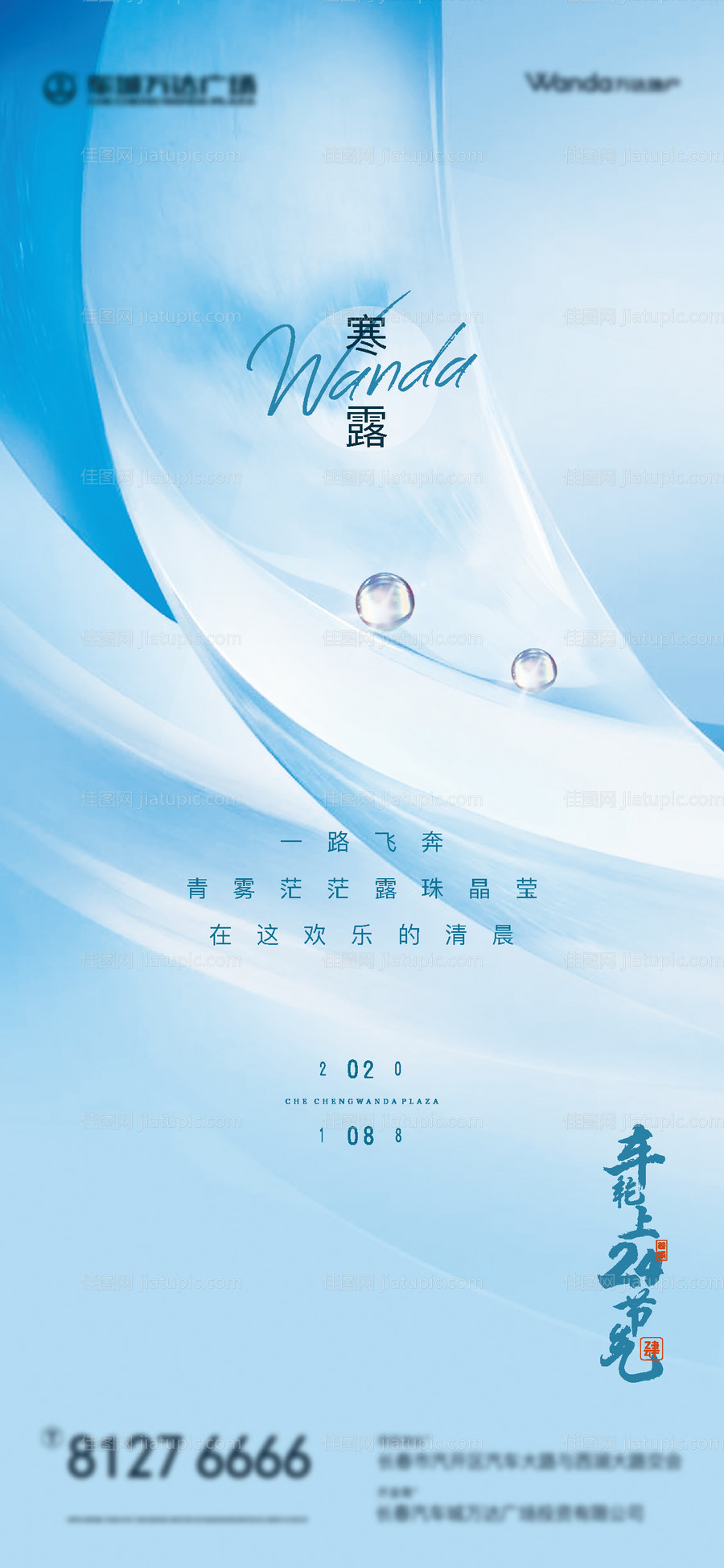 寒露节气海报 -源文件