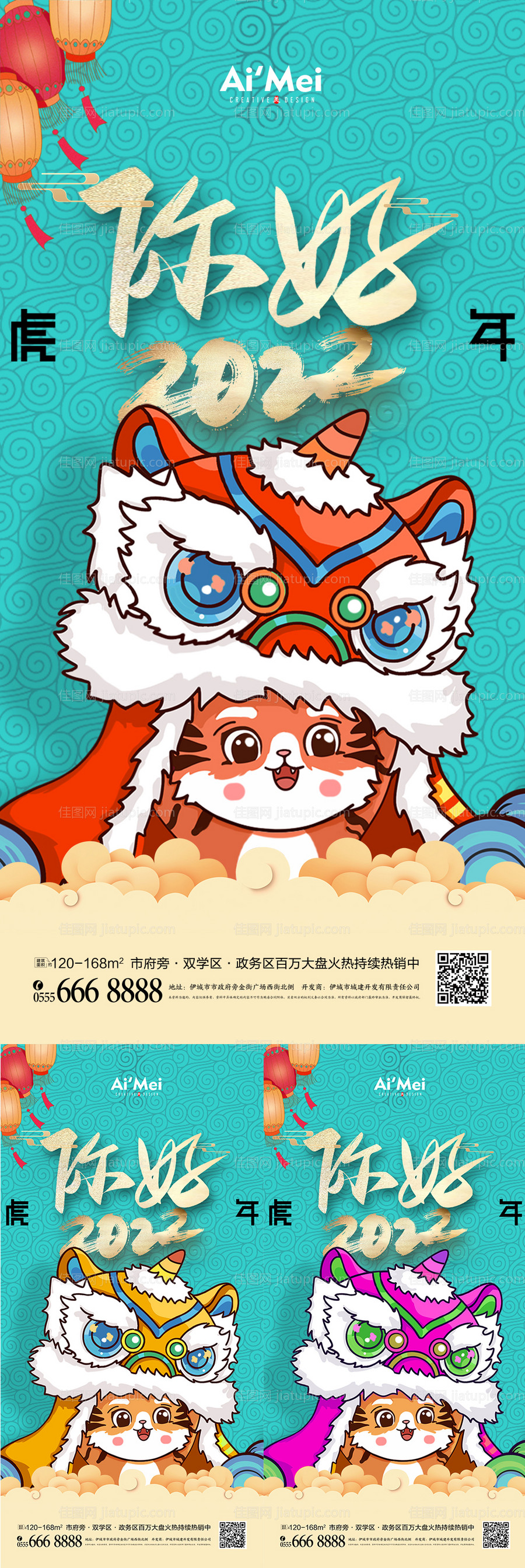 虎年2022元旦新春小年贺岁活动海报-源文件