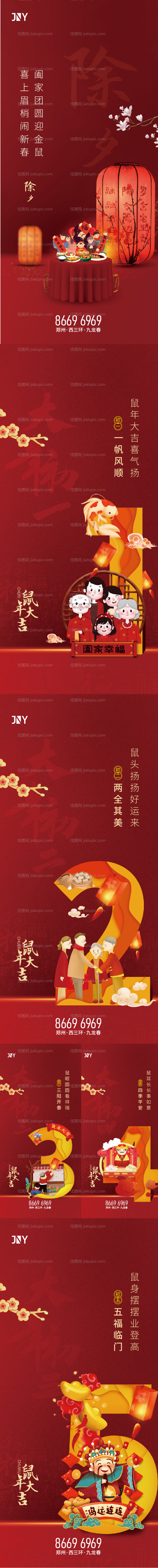 新春除夕至初五系列海报-源文件