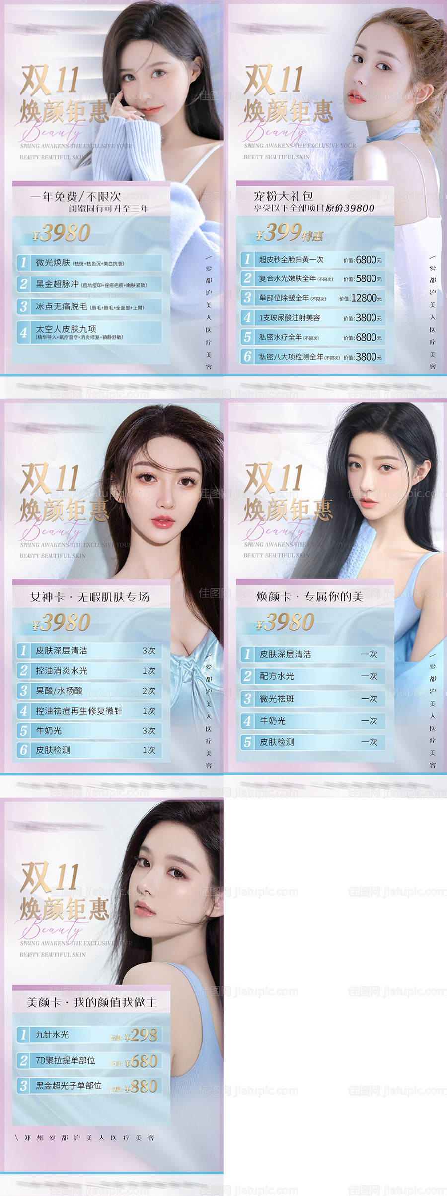 医美皮肤科活动海报-源文件