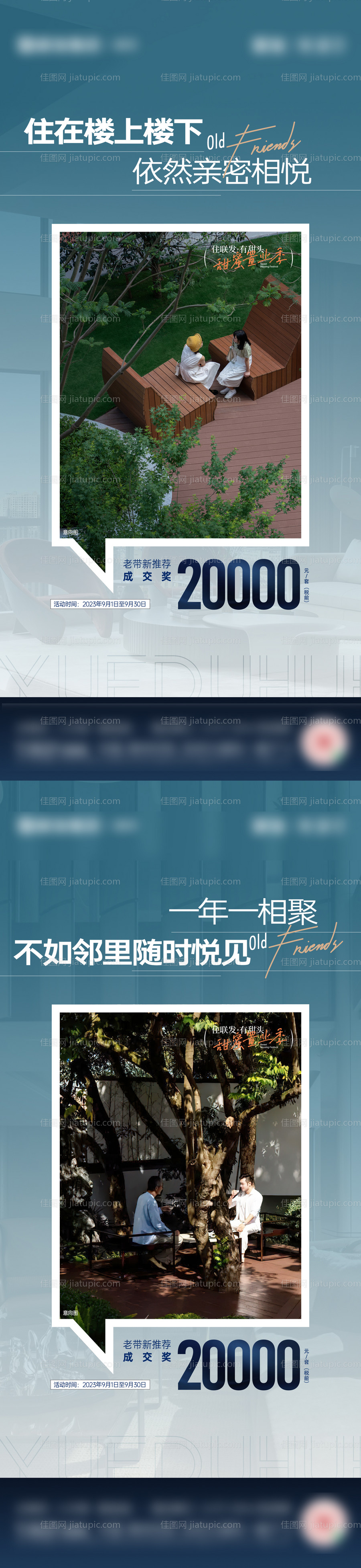 地产老带新海报-源文件