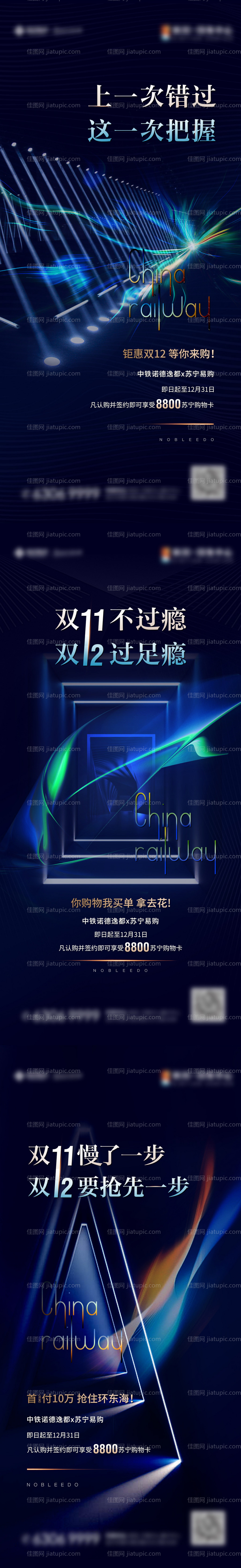 地产双十二海报-源文件