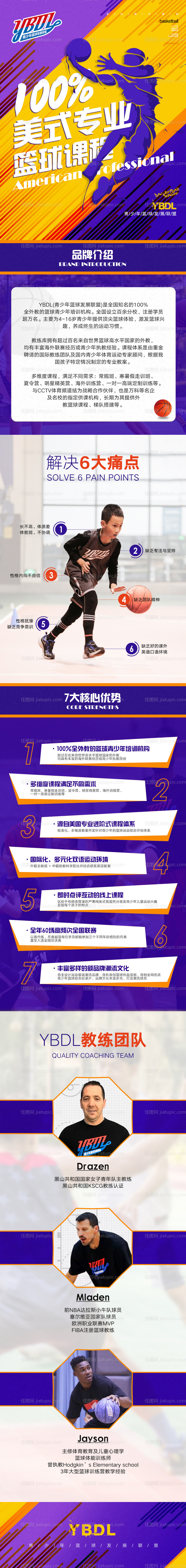 篮球馆详情页-源文件