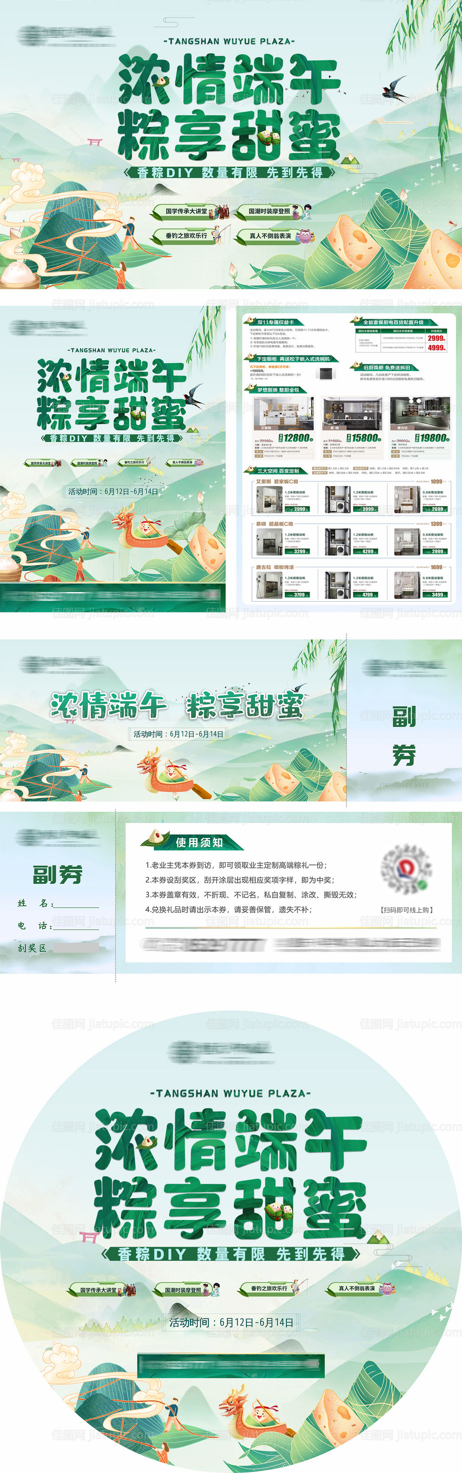 端午活动物料 -源文件