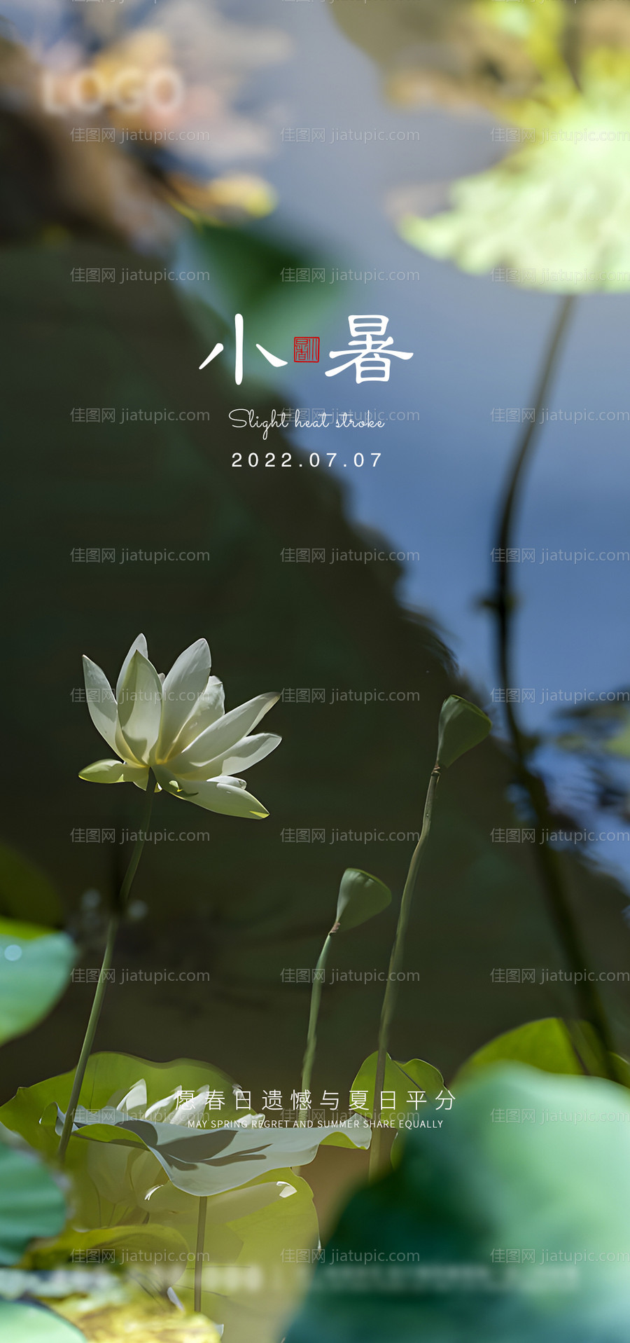 小暑绿色夏天节气-源文件