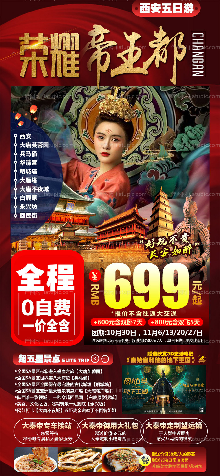 荣耀帝王都-源文件