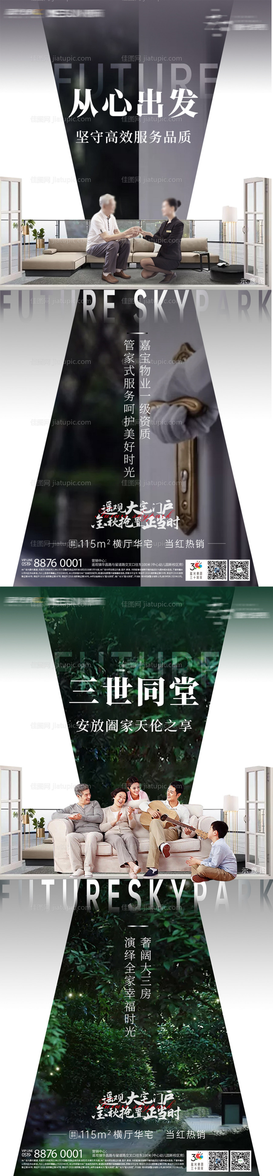 物业暖心服务刷屏-源文件