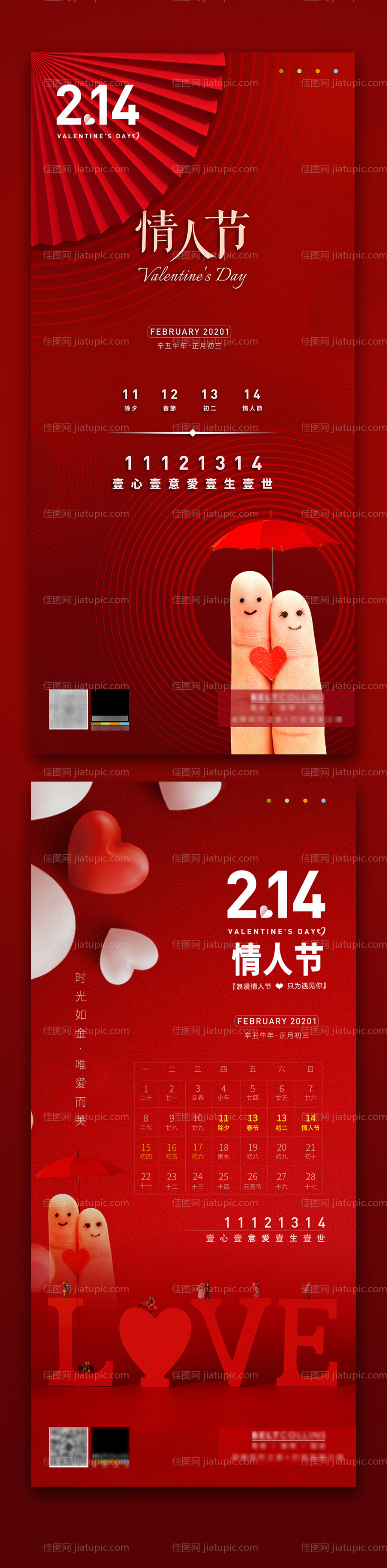 情人节海报 -源文件