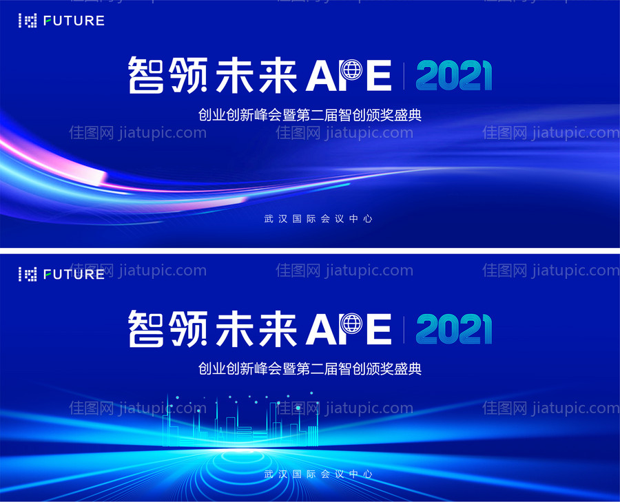 峰会论坛会议科技发布会主形象-源文件