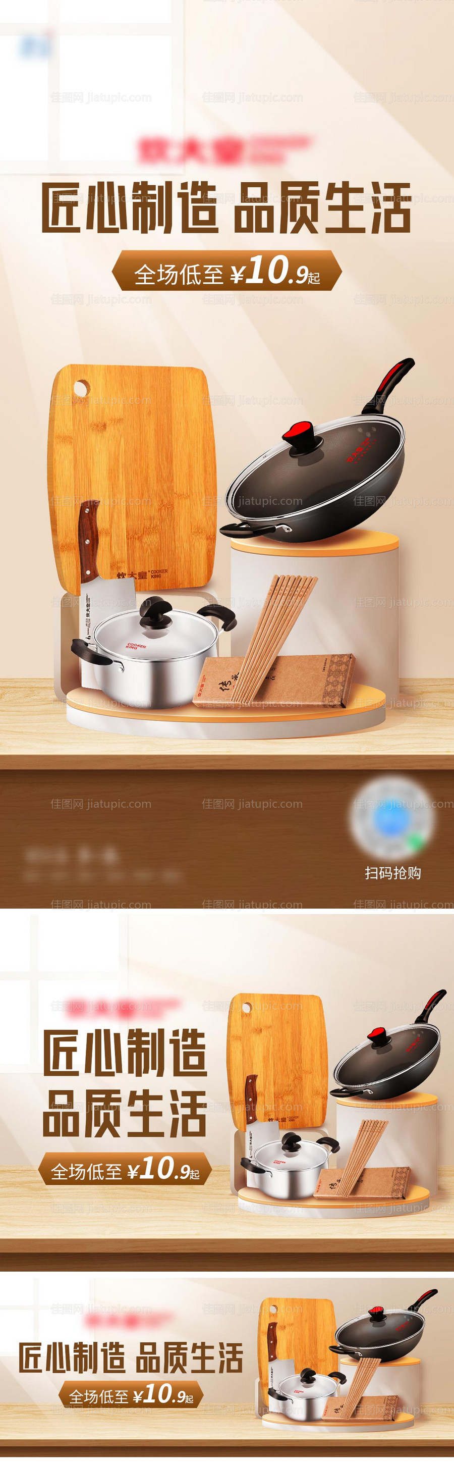 简约厨具海报-源文件