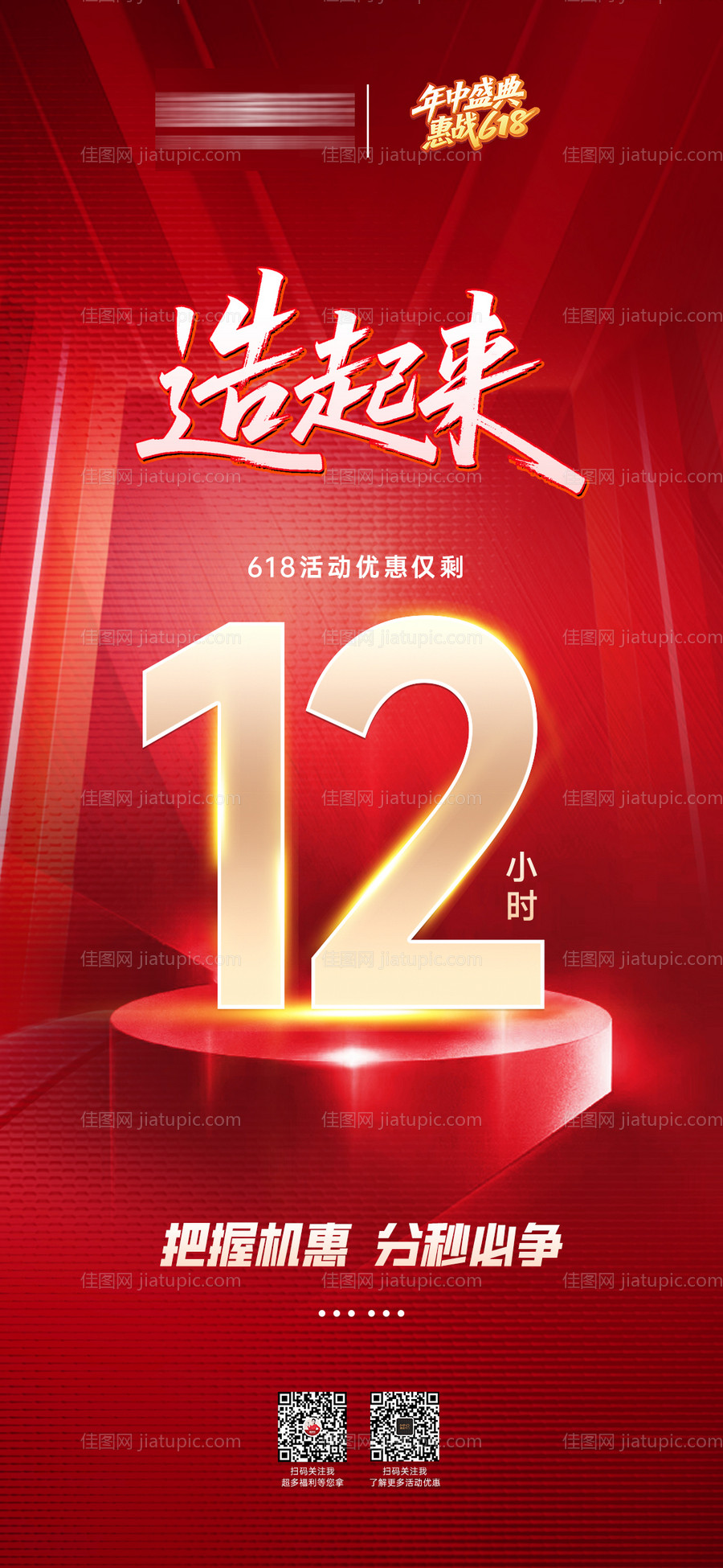 618活动倒计时海报-源文件