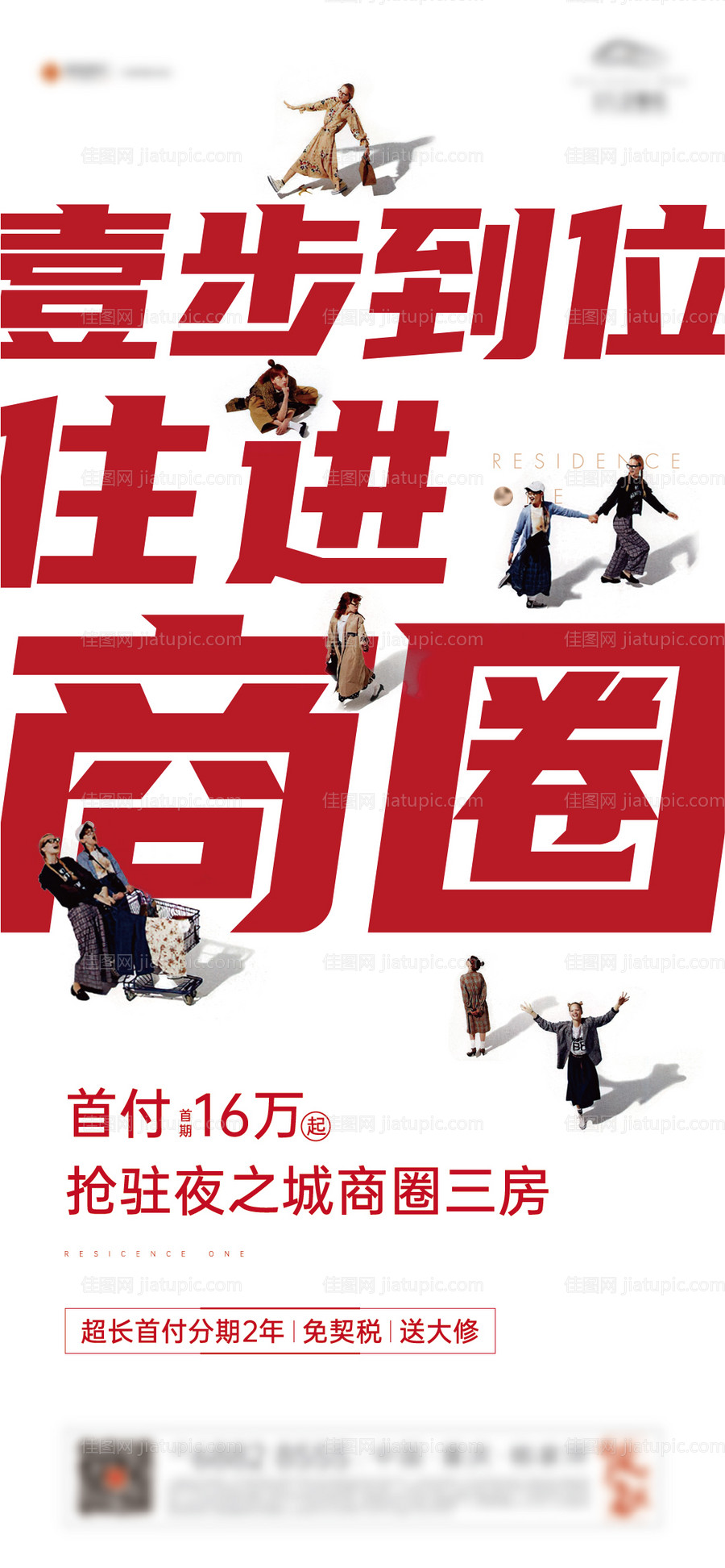 商业趣味创意大字报-源文件