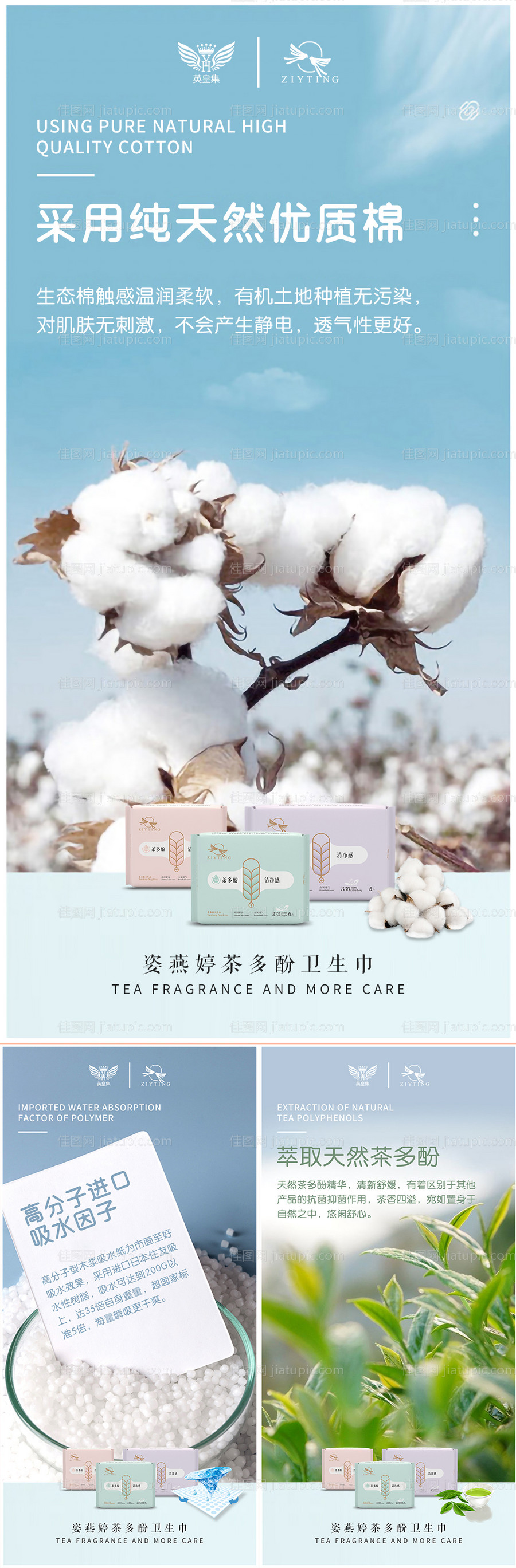 微商卫生巾海报-源文件