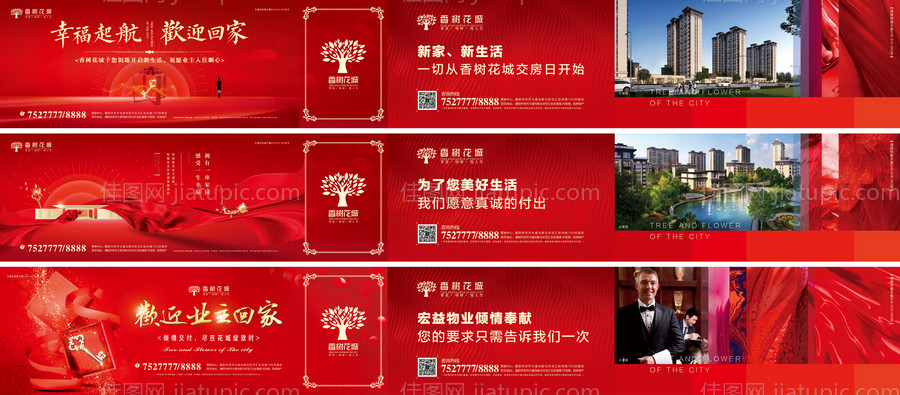 房地产交房围挡系列广告展板-源文件