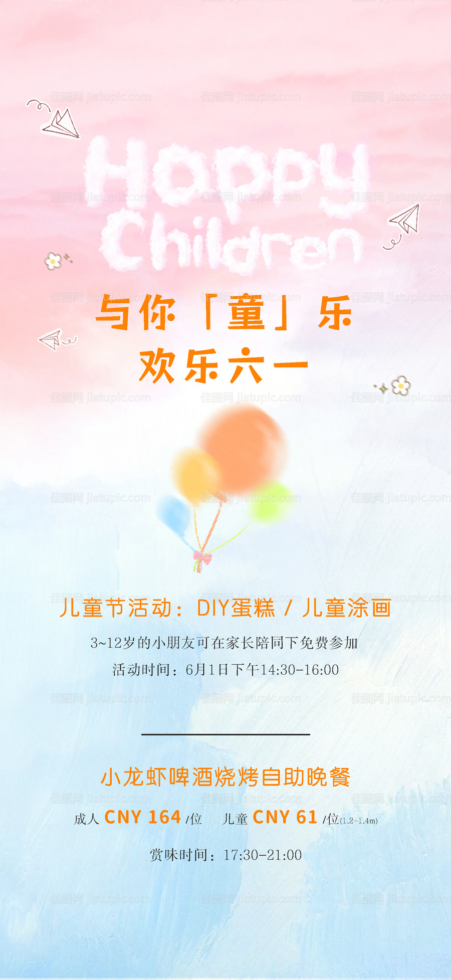 儿童节海报-源文件