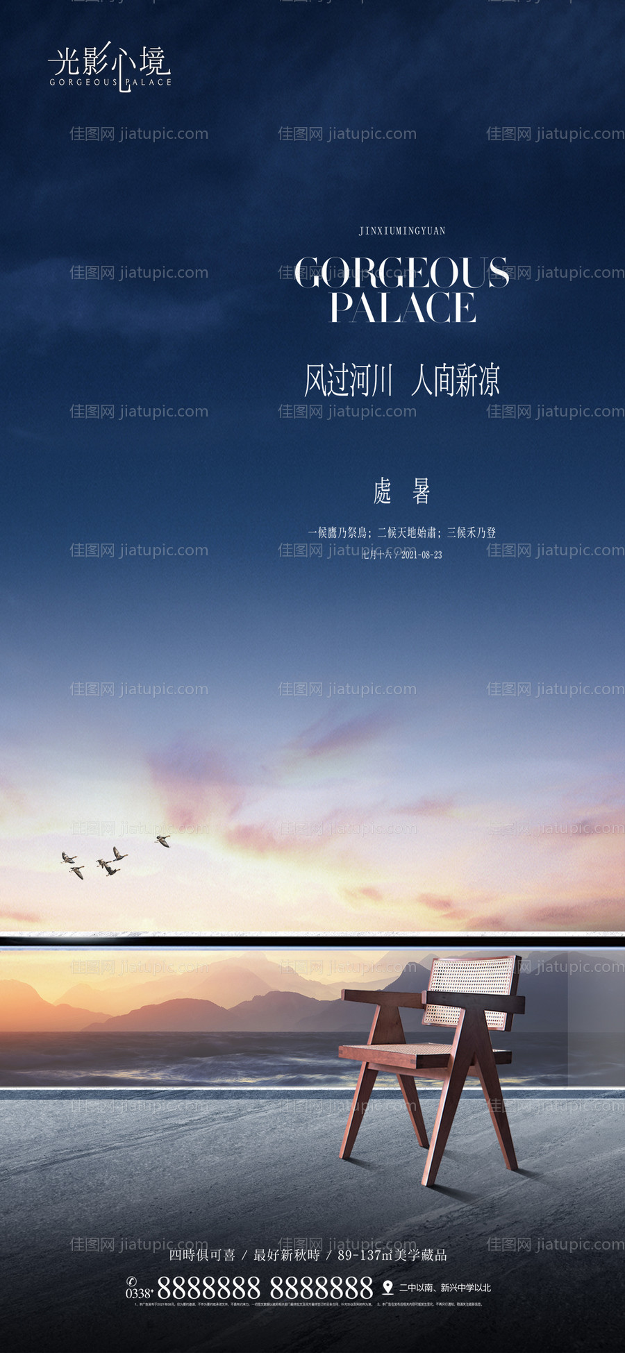 处暑节气海报-源文件