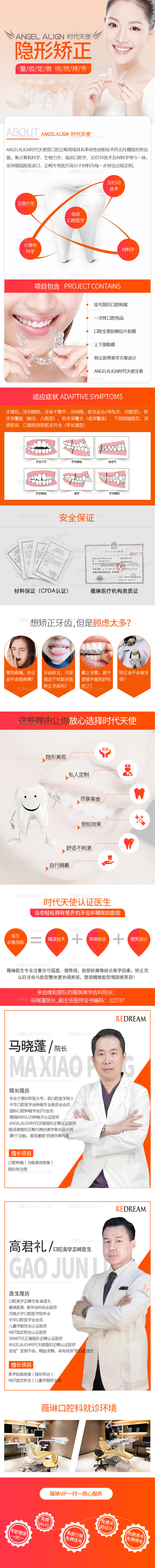 时代天使隐形矫正-源文件