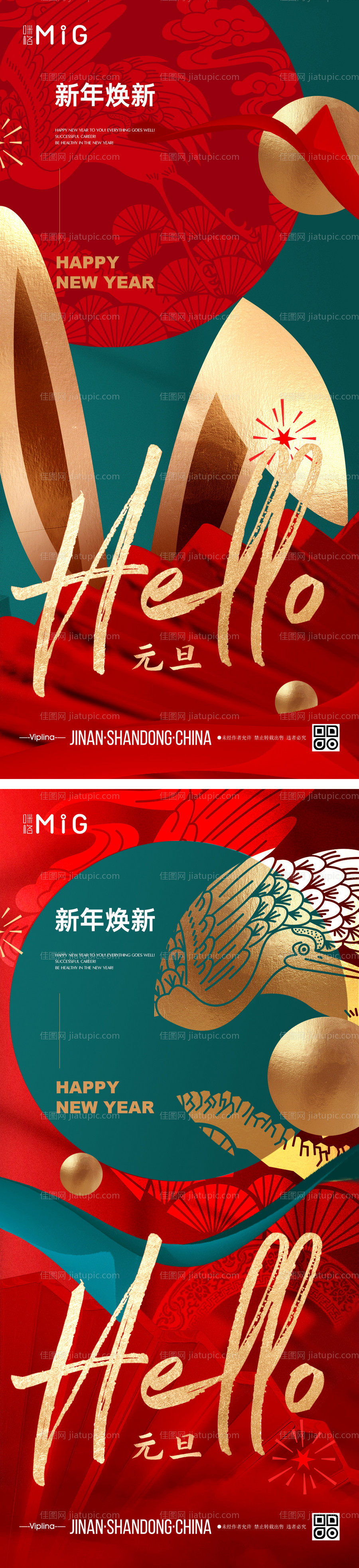 元旦节日好啊-源文件