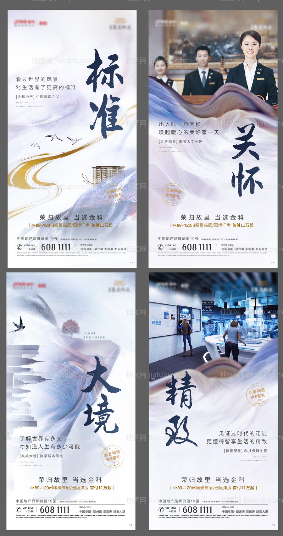 新中式地产价值点系列稿-源文件