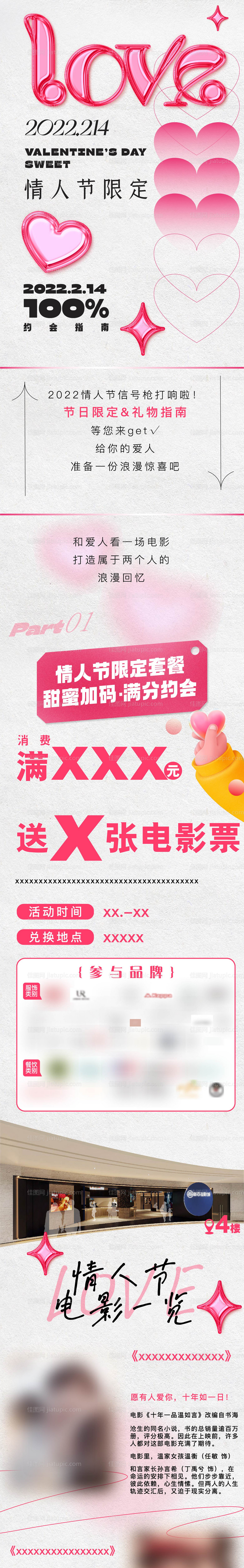 商业活动推文长图活动海报-源文件