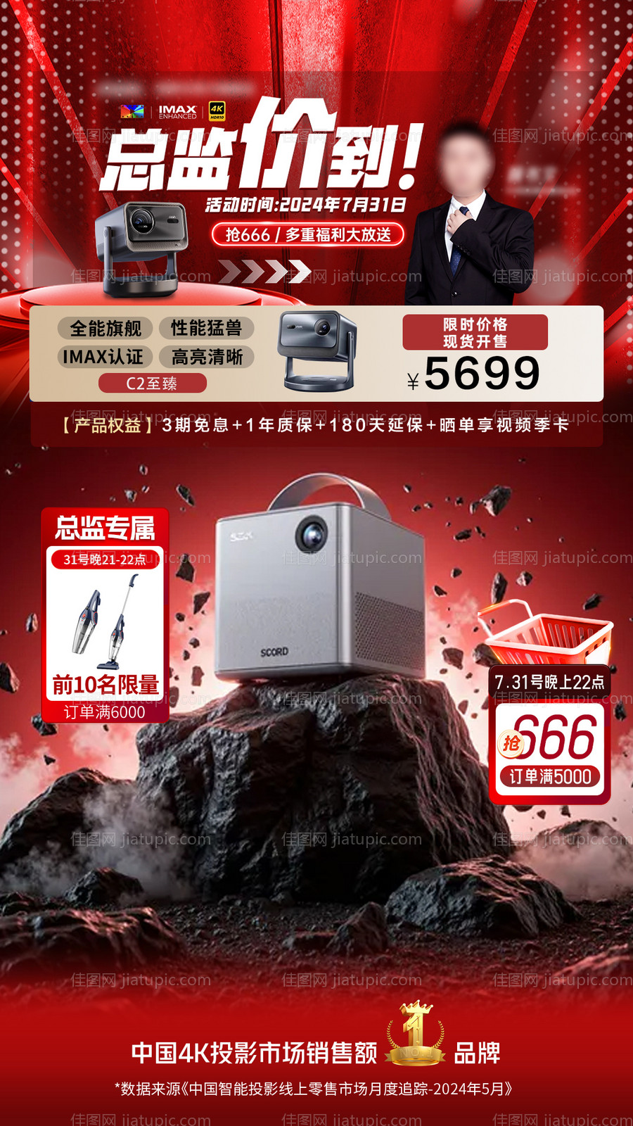 总裁价到直播间背景贴片海报-源文件