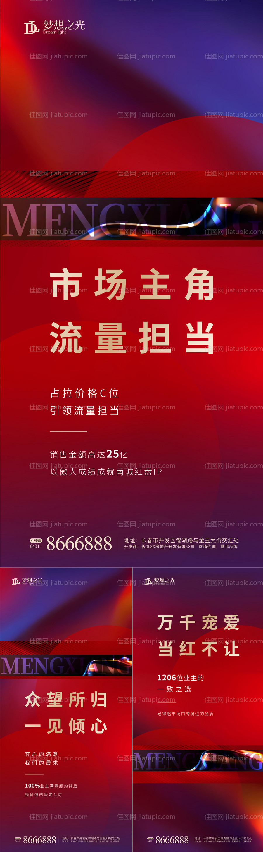 房地产热销红盘系列海报-源文件