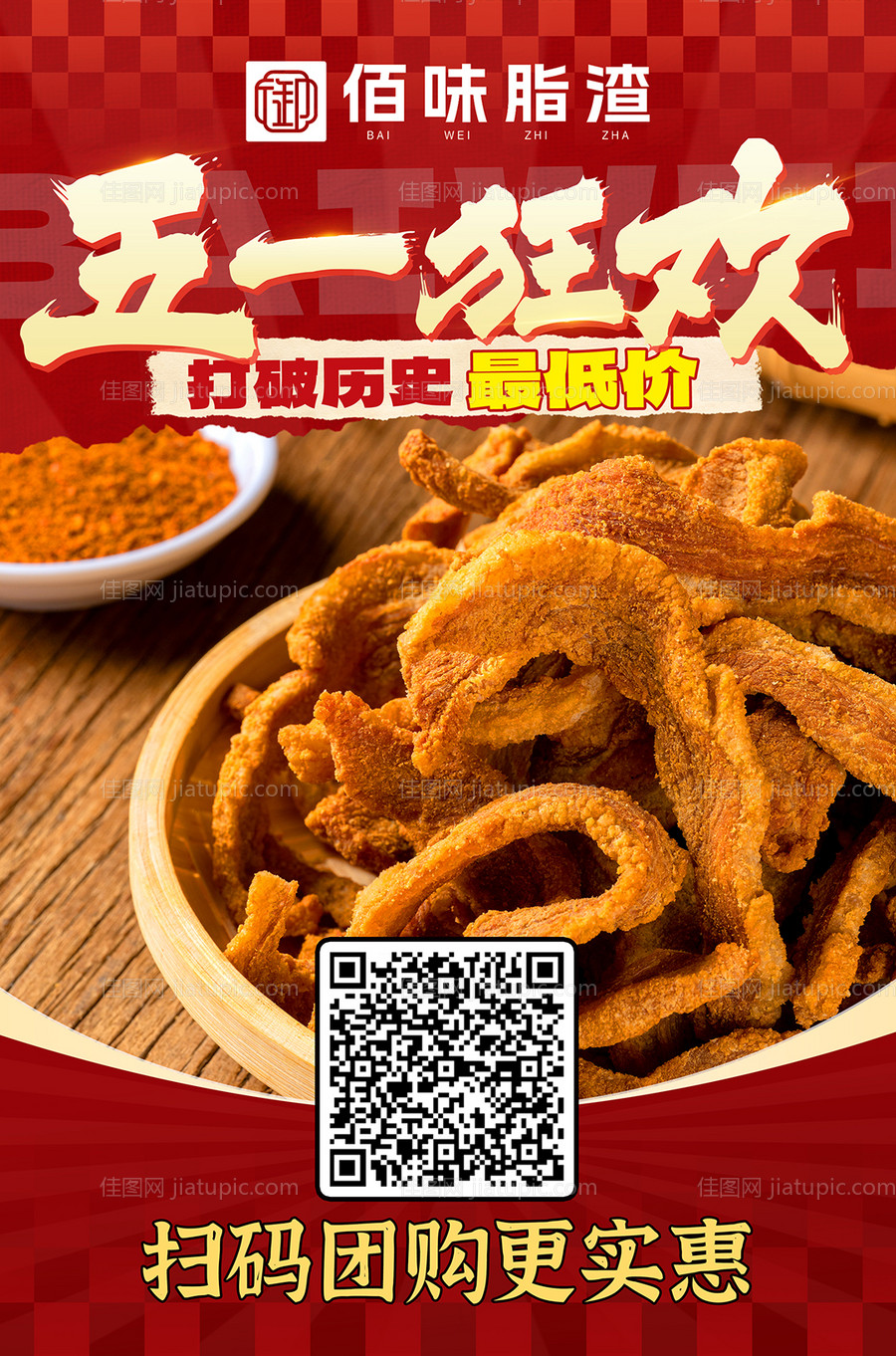 油脂脂渣活动海报-源文件