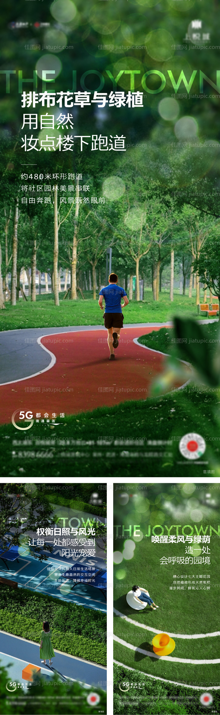 地产园林价值刷屏海报-源文件