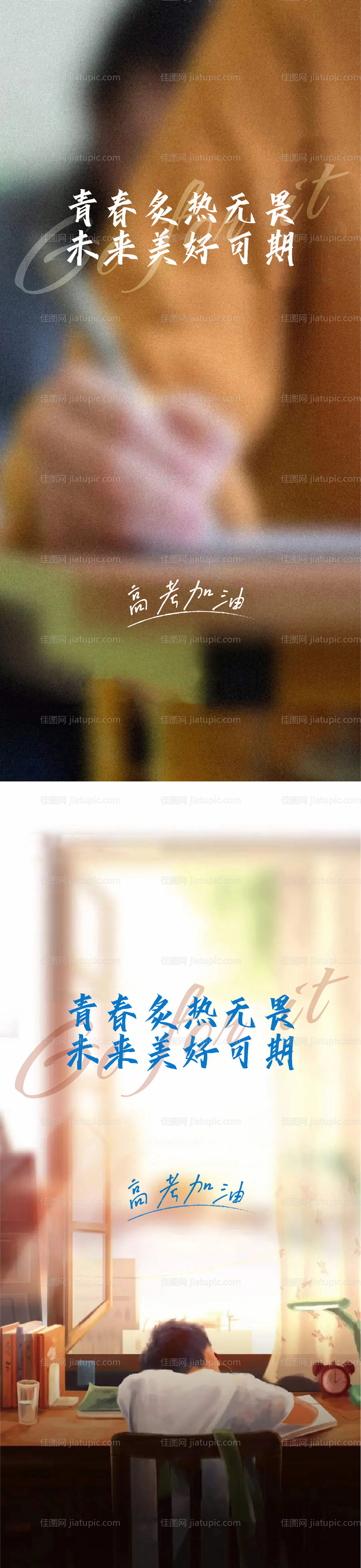 高考海报-源文件