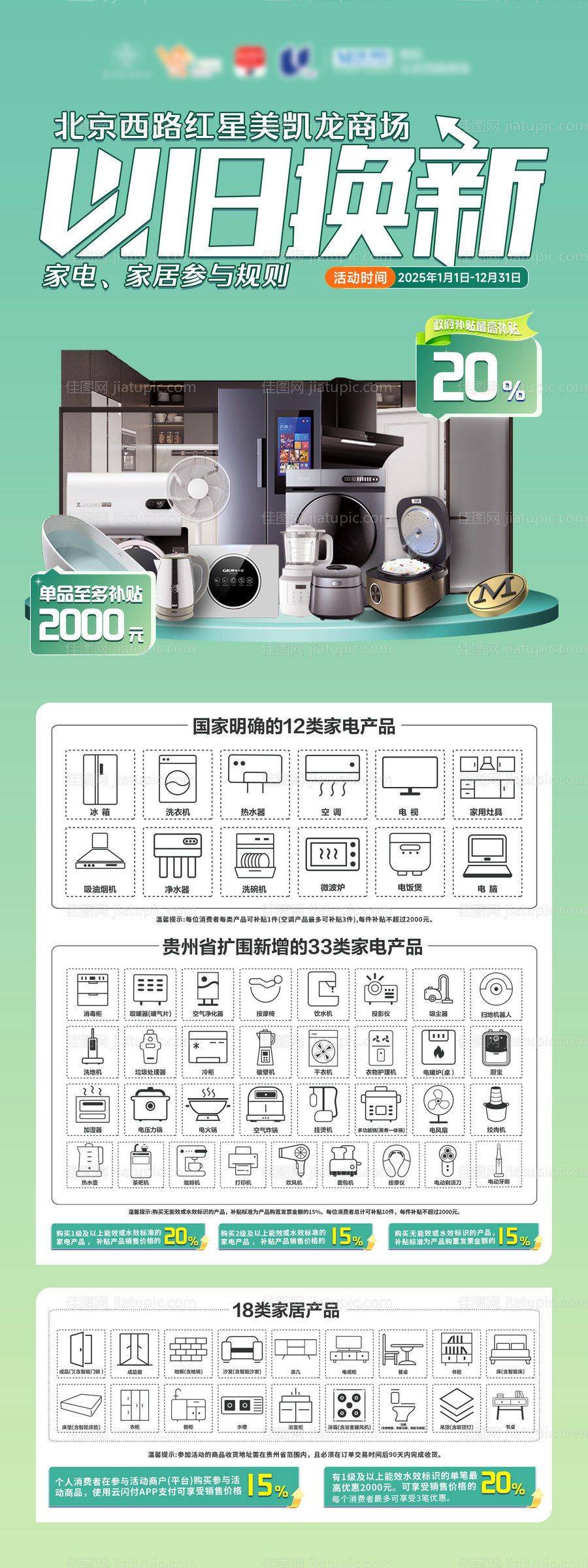 以旧换新海报-源文件