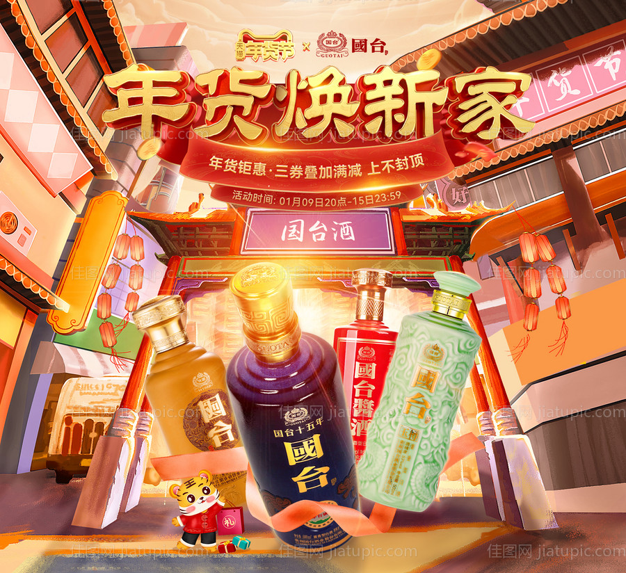 大促首页活动页无线首页海报-源文件