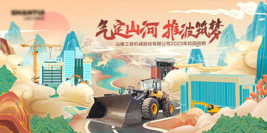 国潮招聘背景板-源文件