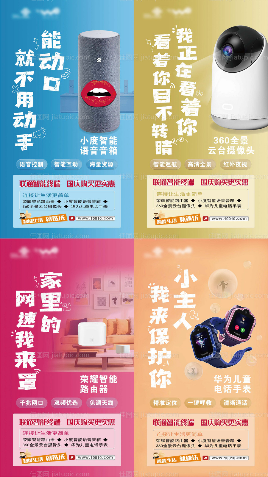 智能产品海报系列-源文件