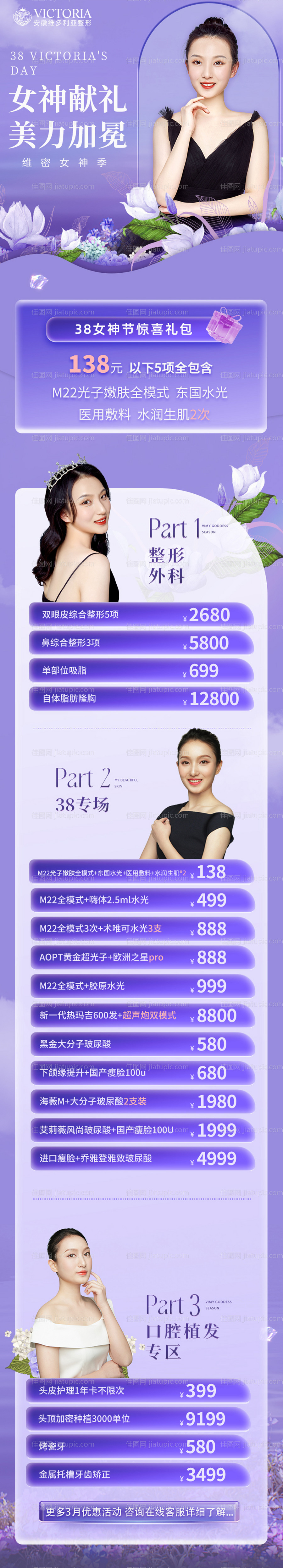 女神节医美活动详情页-源文件