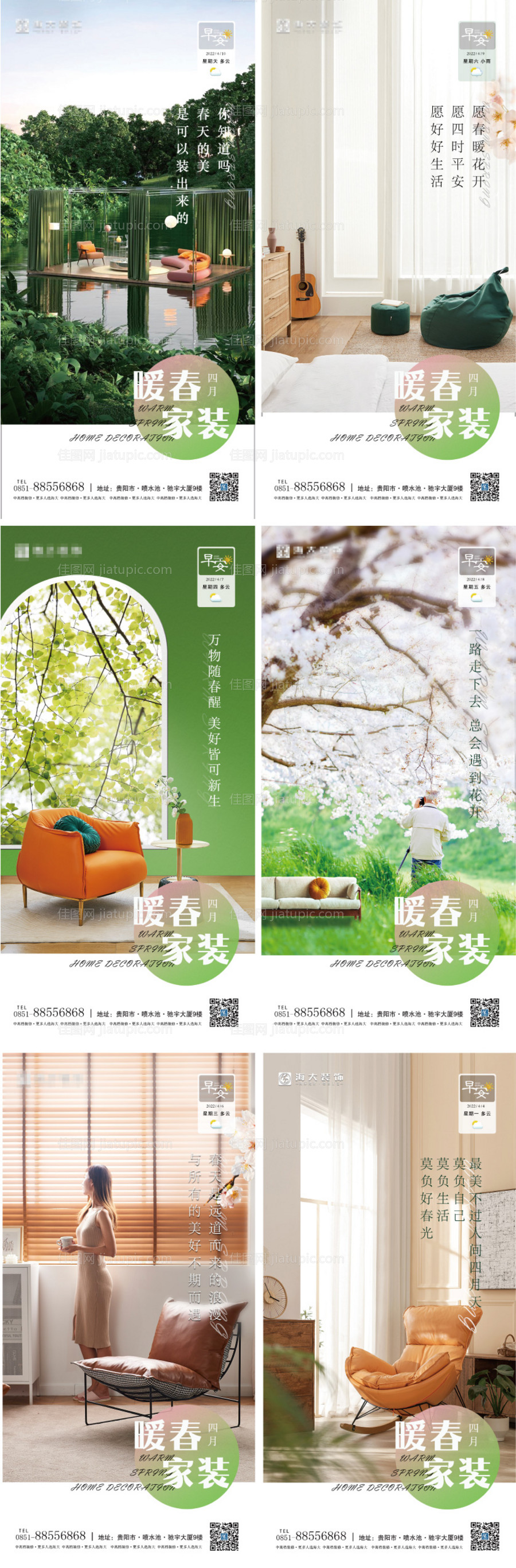 家装早安图-源文件