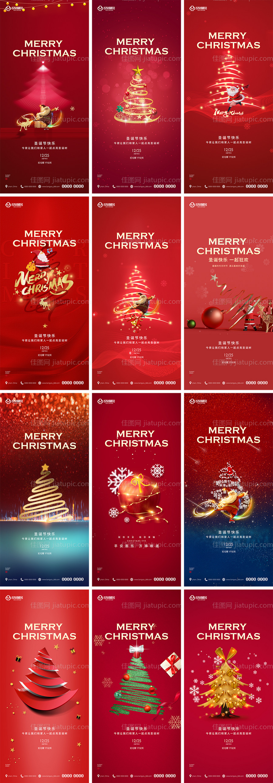 地产圣诞节系列刷屏海报-源文件