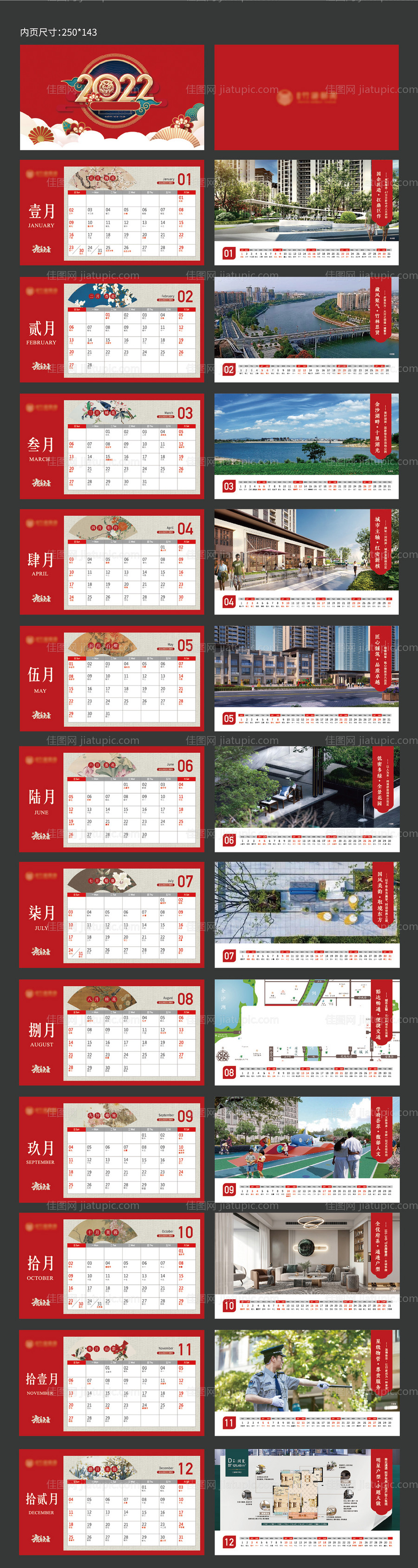 虎年2022年台历-源文件