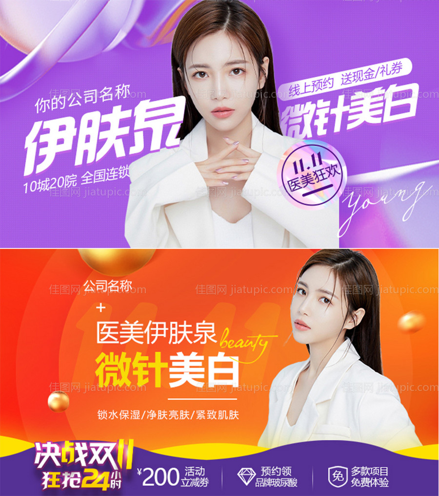 双11医美整形banner-源文件