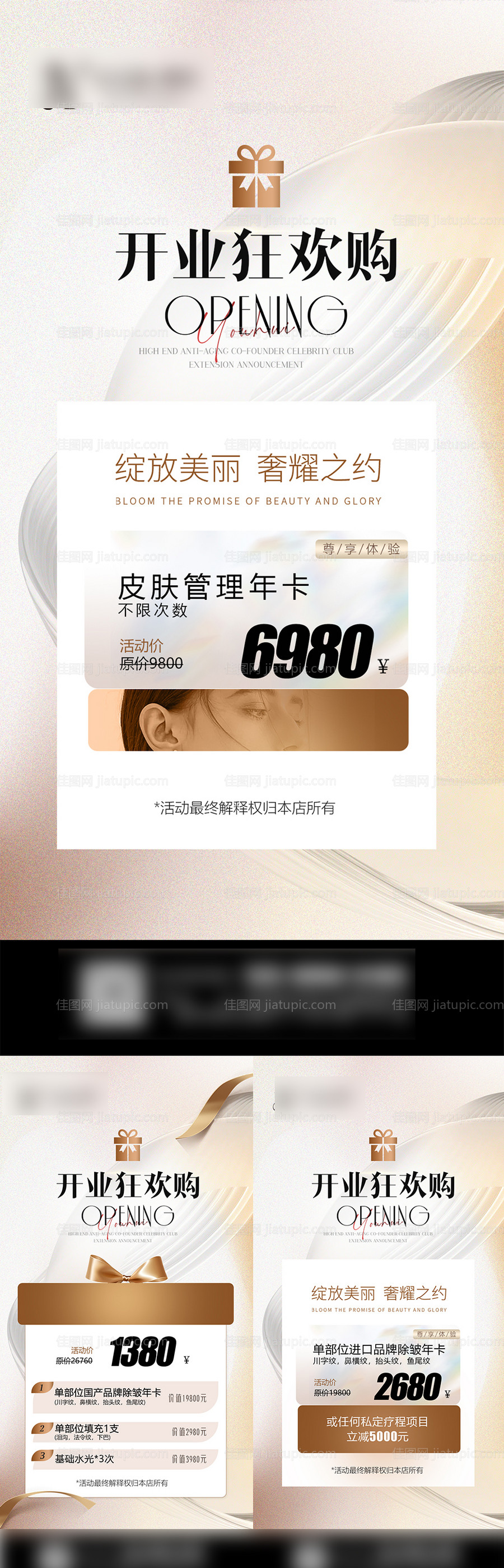 开业狂欢购活动海报-源文件