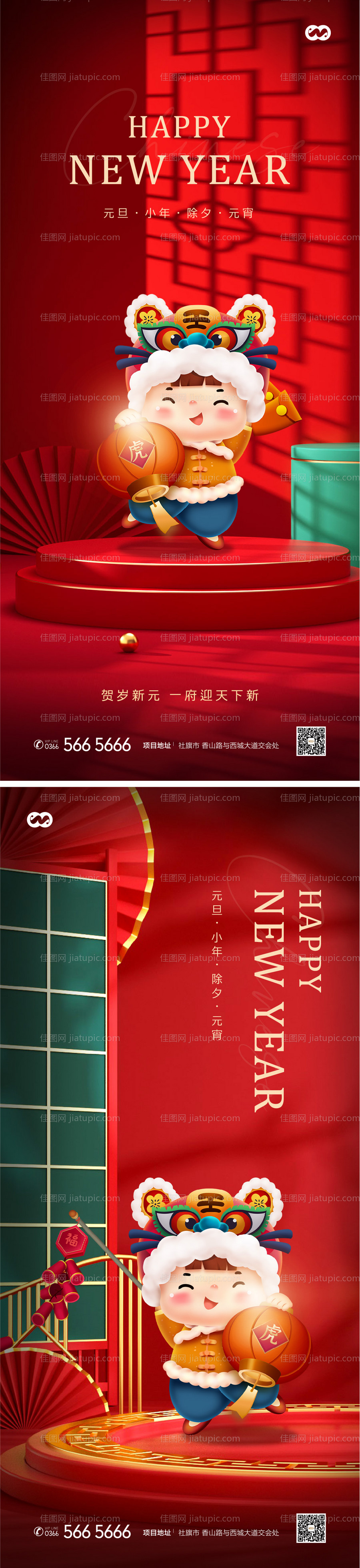 元旦新年小年除夕元宵2022跨年海报-源文件