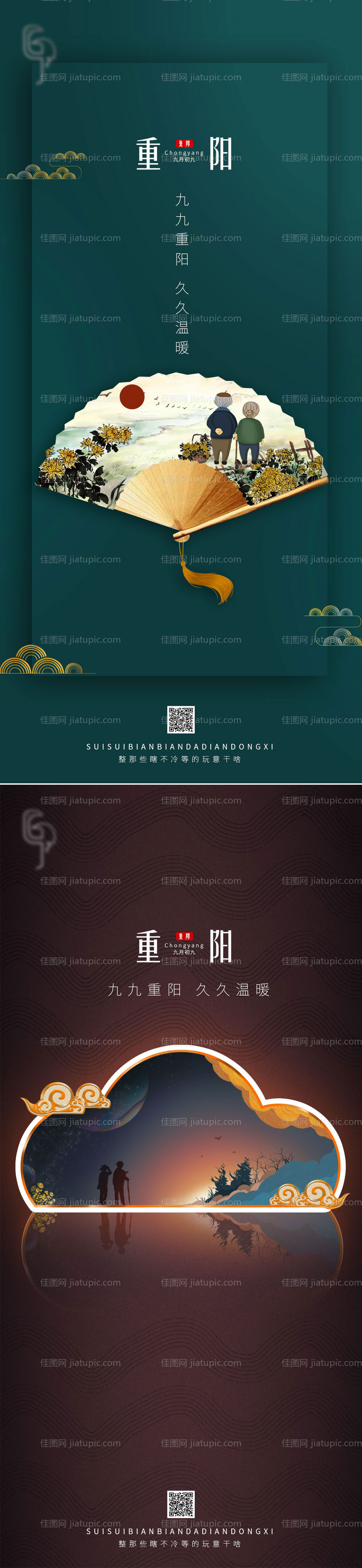 地产重阳复古风大气系列海报-源文件